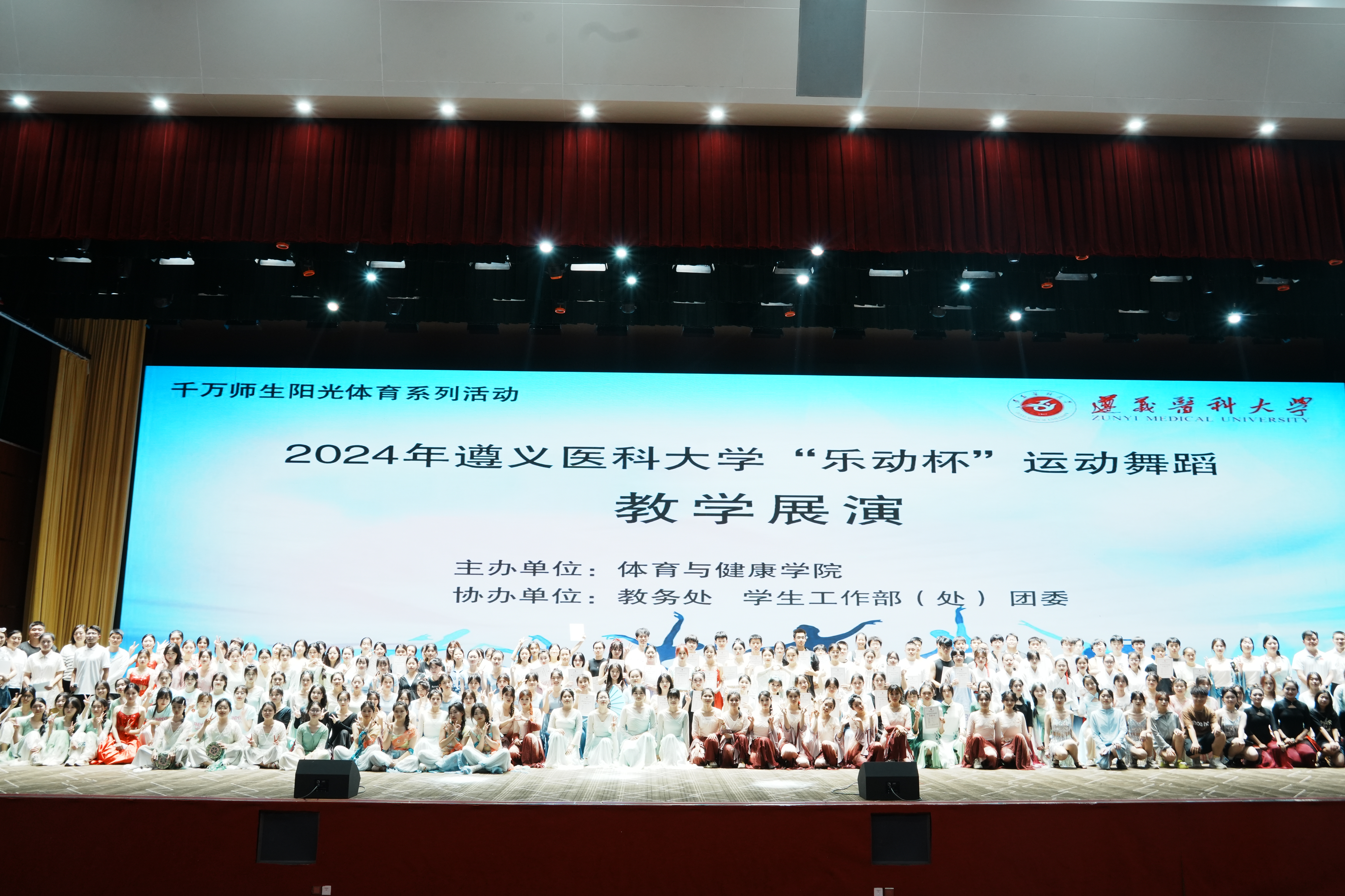 2024年太阳成集团“乐动杯”教学展演圆满落幕